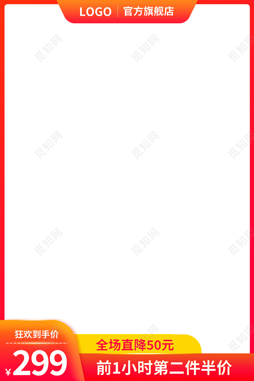 红色简约风双十一11电商淘宝天猫活动直通车主图