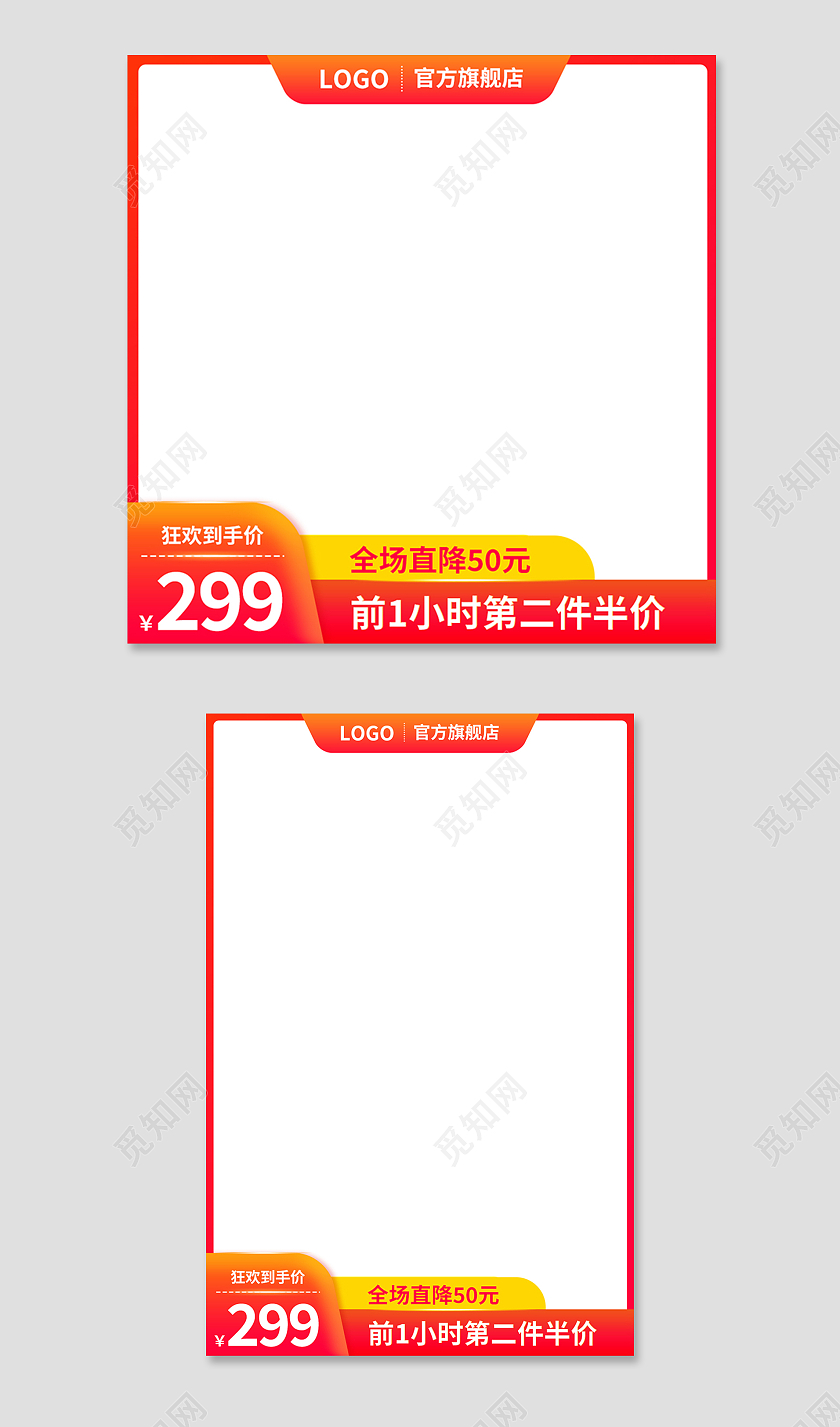 红色简约风双十一11电商淘宝天猫活动直通车主图