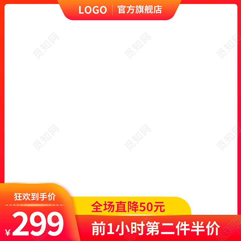 红色简约风双十一11电商淘宝天猫活动直通车主图