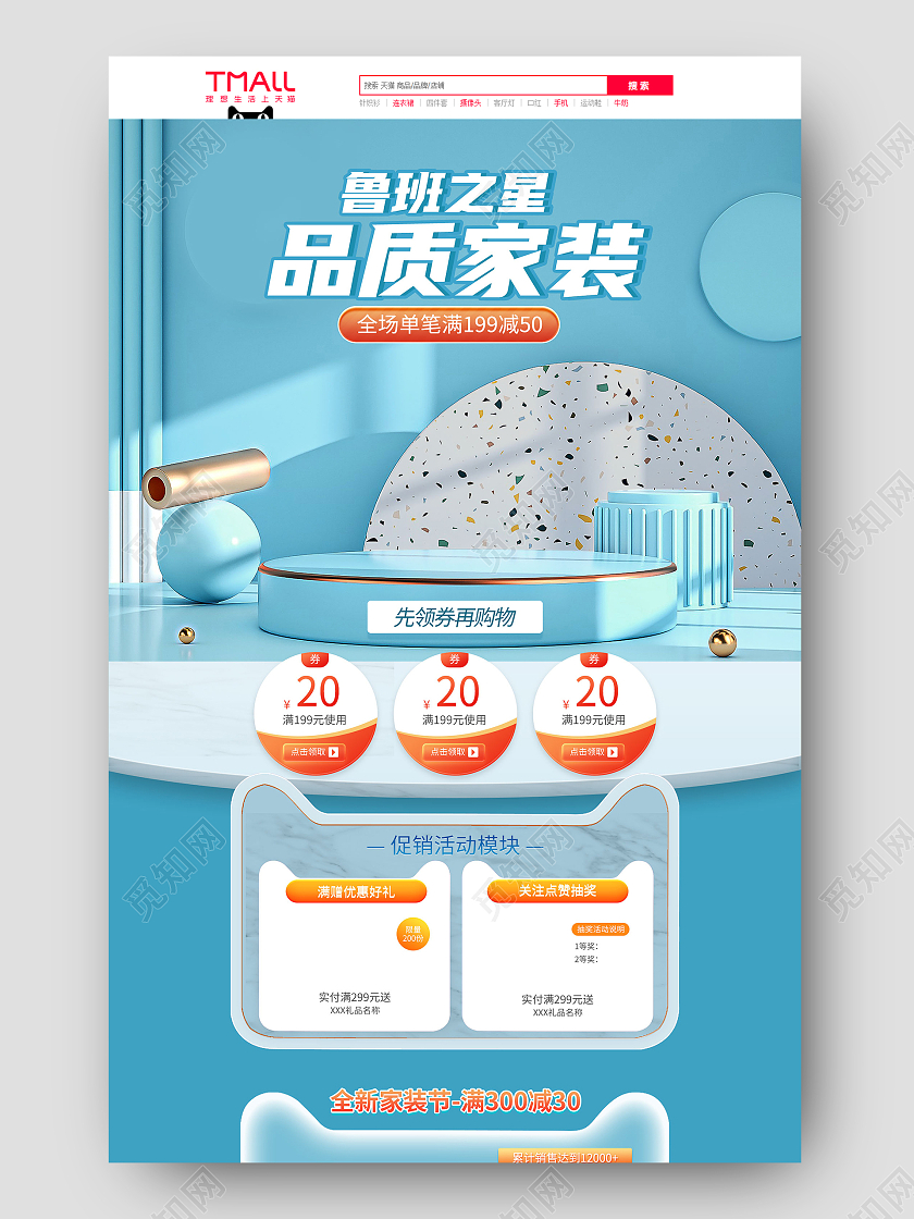 蓝色简约小清新c4d品质家装节家具活动促销电商首页家装节首页