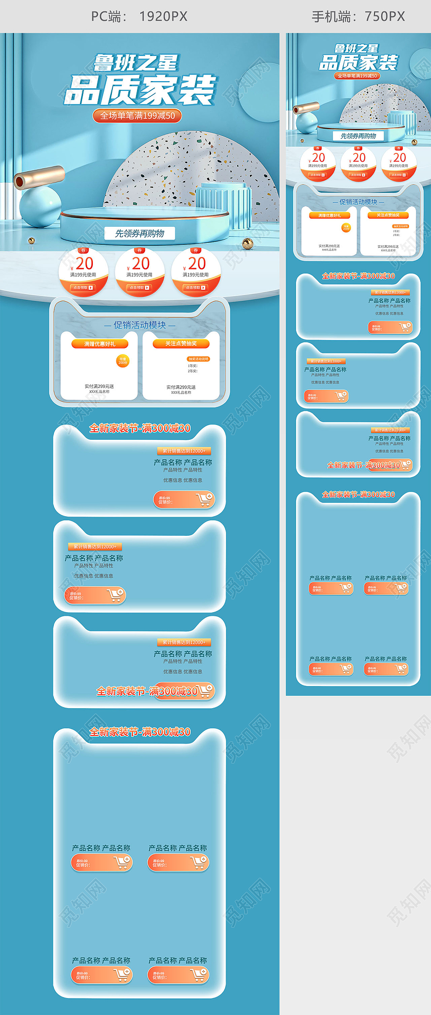 蓝色简约小清新c4d品质家装节家具活动促销电商首页家装节首页