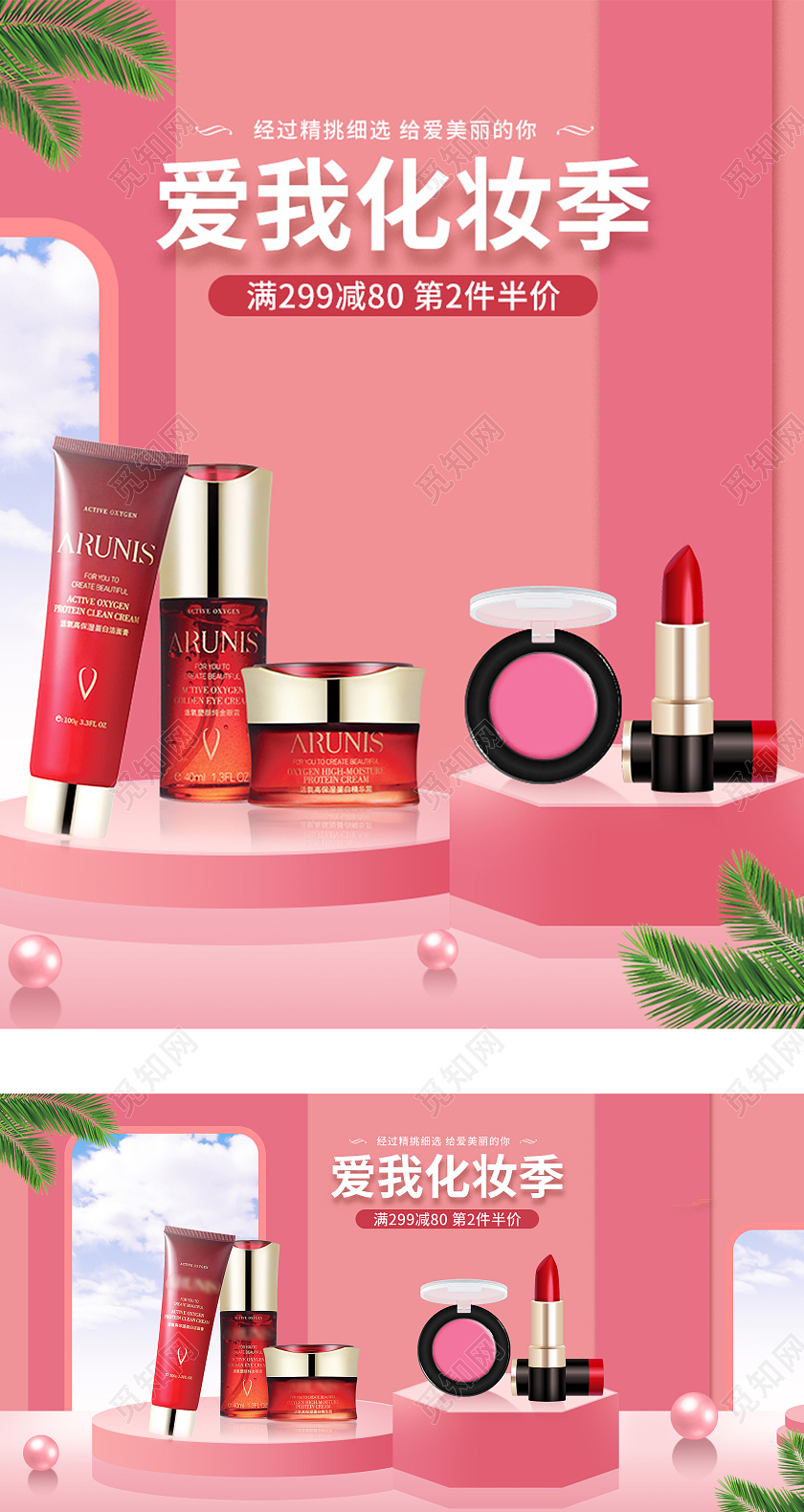 粉色简约c4d清新化妆品护肤品美妆美容电商海报banner美妆C4D电商banner