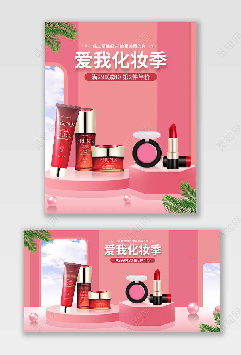 粉色简约c4d清新化妆品护肤品美妆美容电商海报banner美妆C4D电商banner