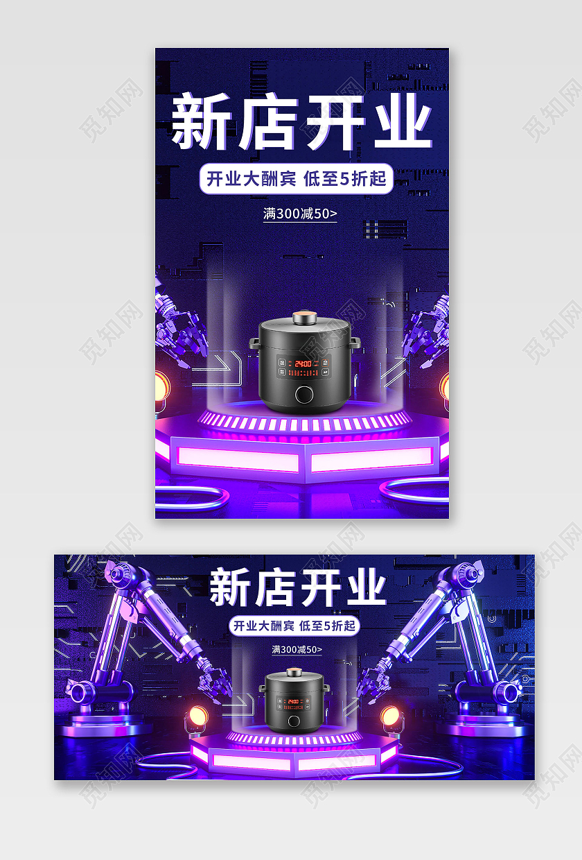 深紫色c4d科技风格新店开业海报