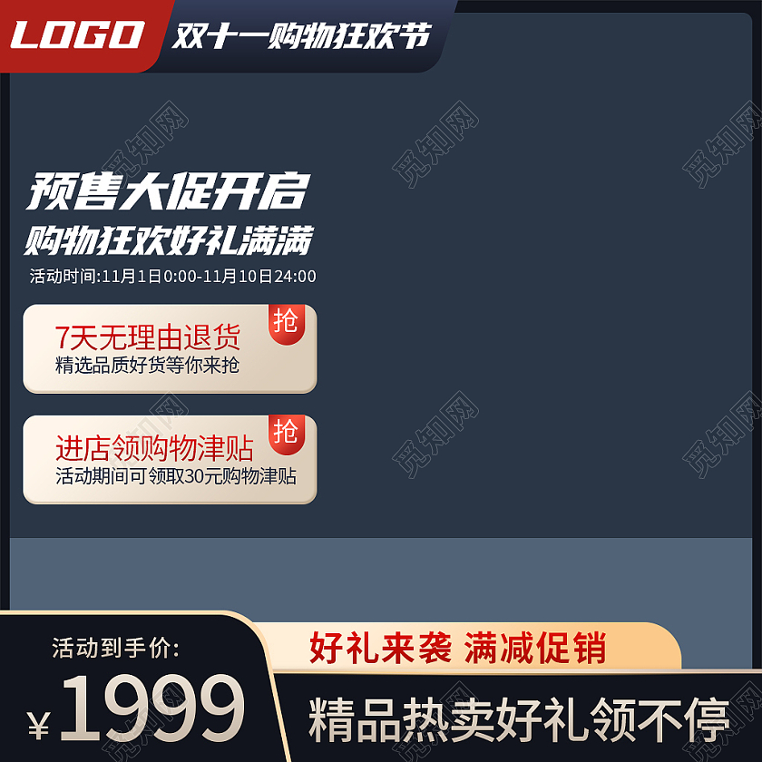 蓝灰色简约风双十一11家居数码电器主图直通车