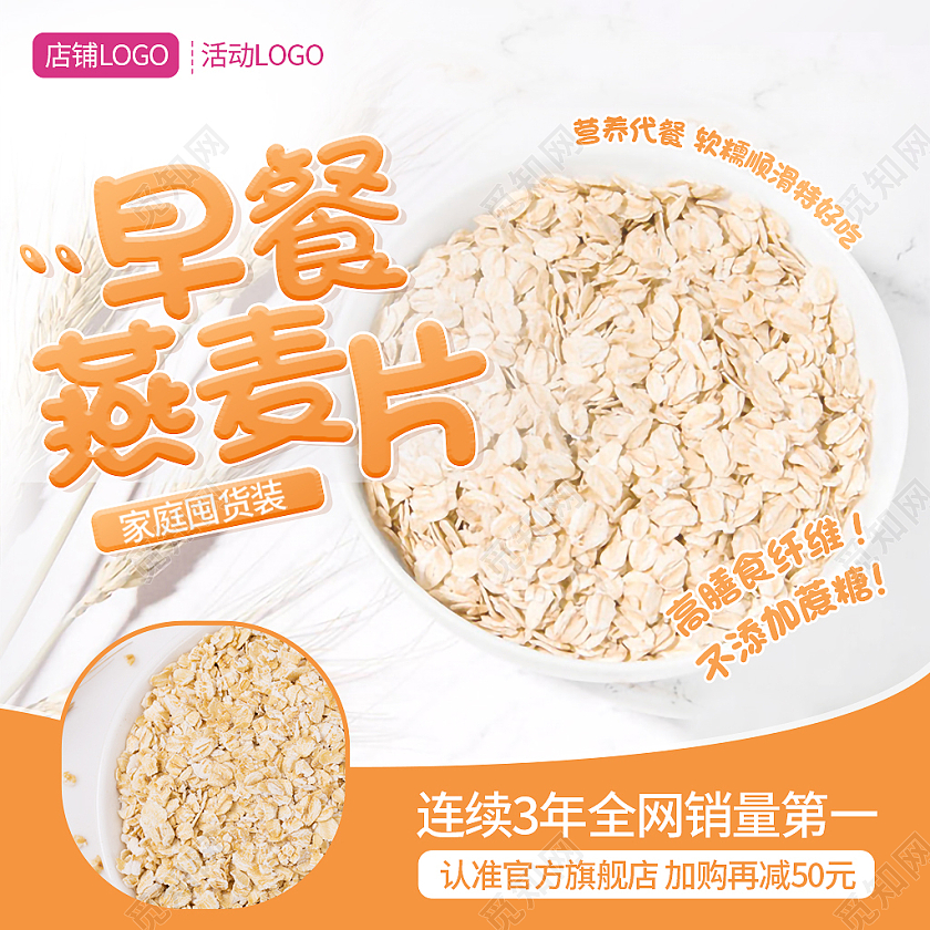 橙色简约风燕麦麦片早餐食品主图直通车