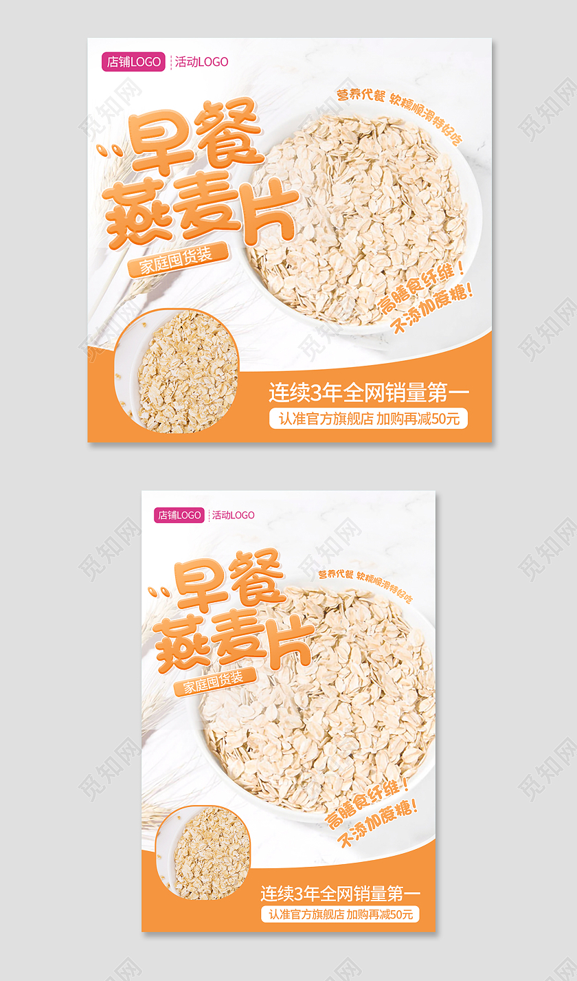 橙色简约风燕麦麦片早餐食品主图直通车