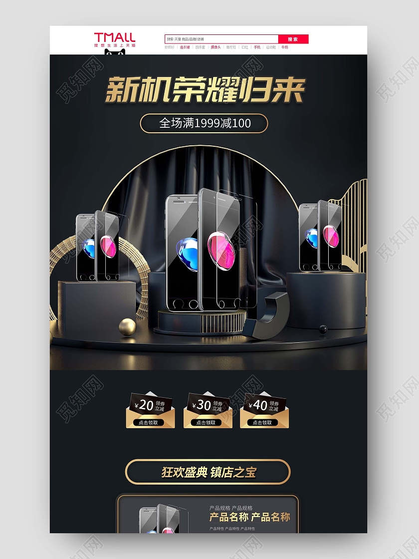 黑色简约时尚C4D场景数码手机首页