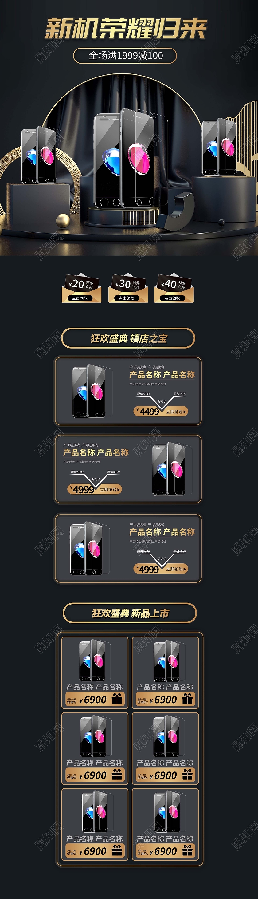 黑色简约时尚C4D场景数码手机首页