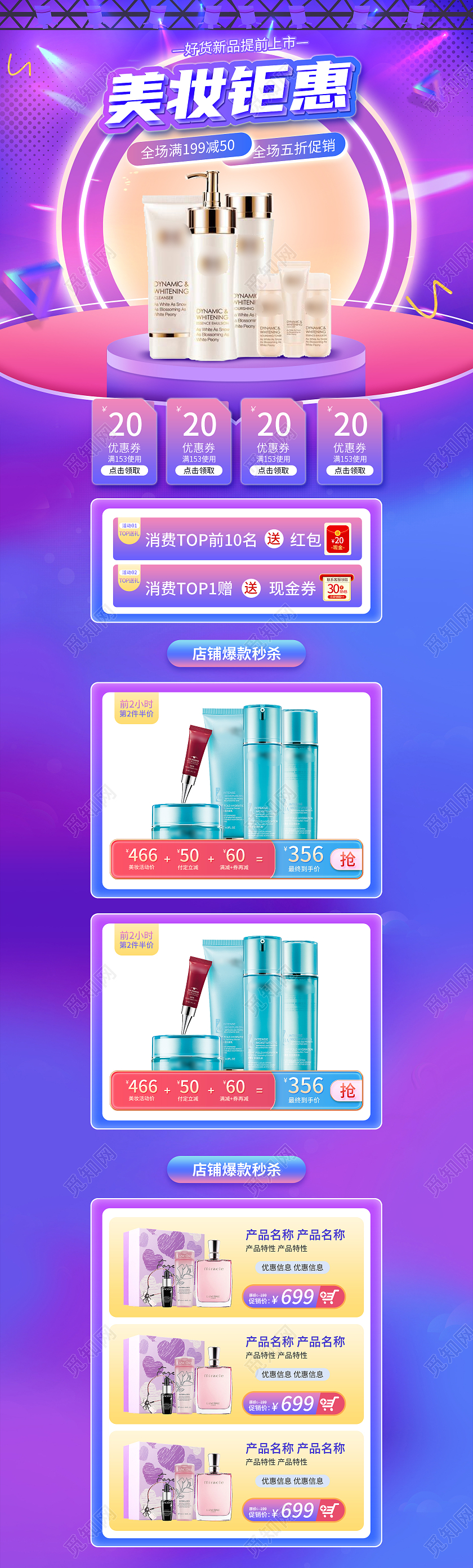 紫色霓虹渐变美妆化妆品电商首页