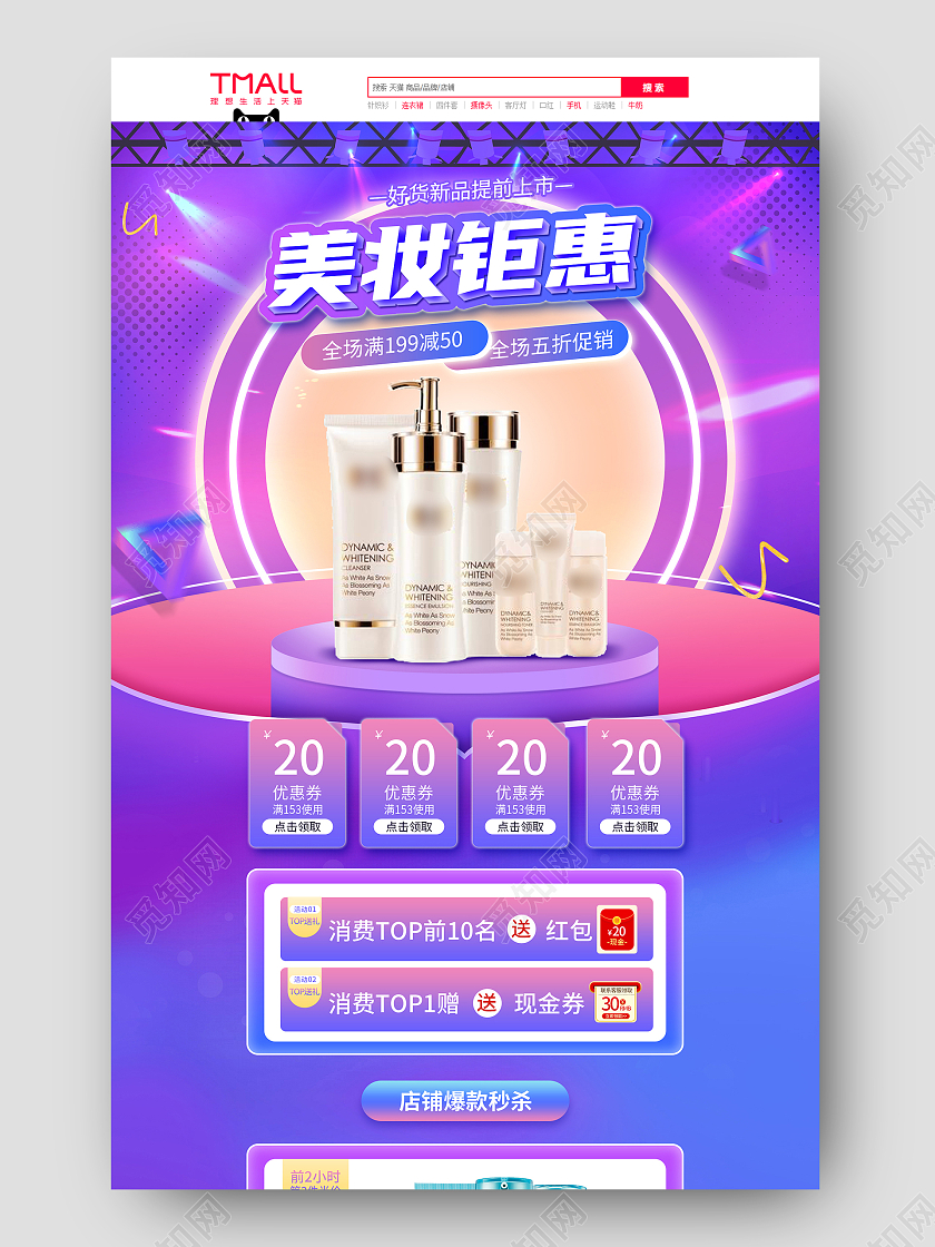 紫色霓虹渐变美妆化妆品电商首页