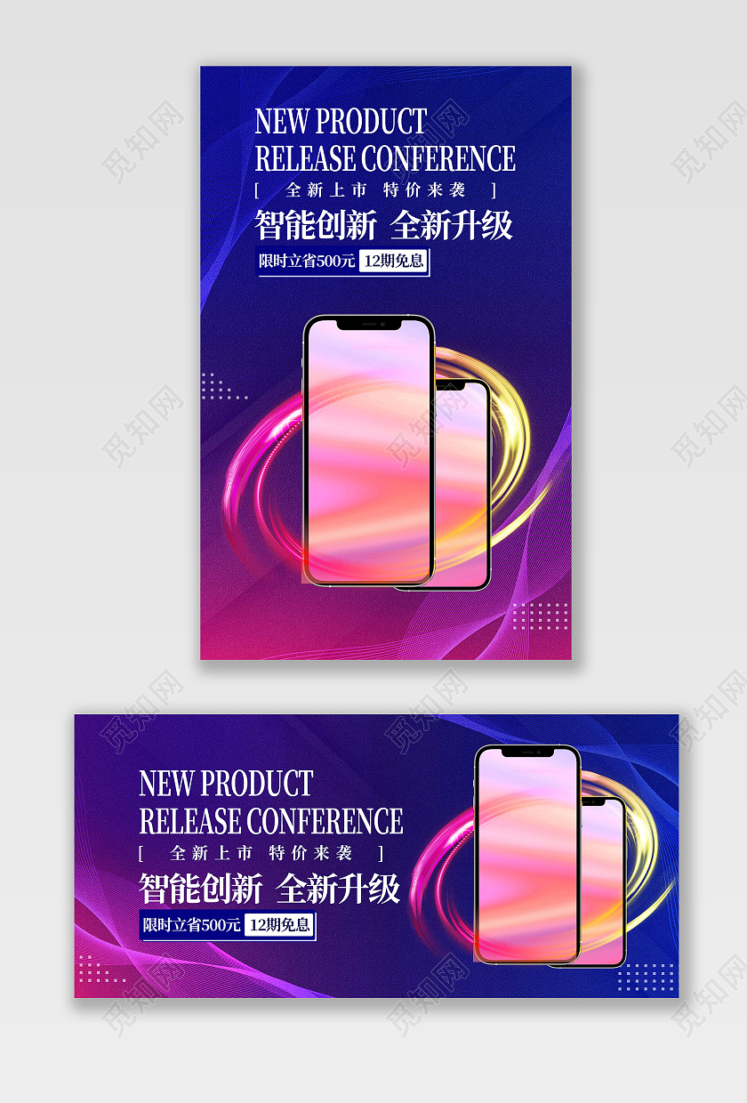 电商蓝色淘宝天猫数码手机电子产品手机电商全屏banner