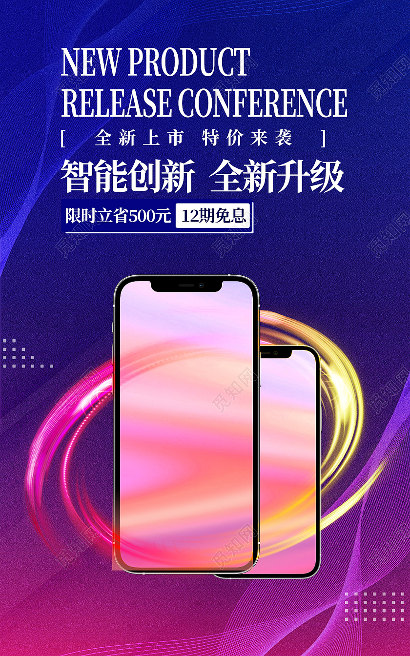 电商蓝色淘宝天猫数码手机电子产品手机电商全屏banner