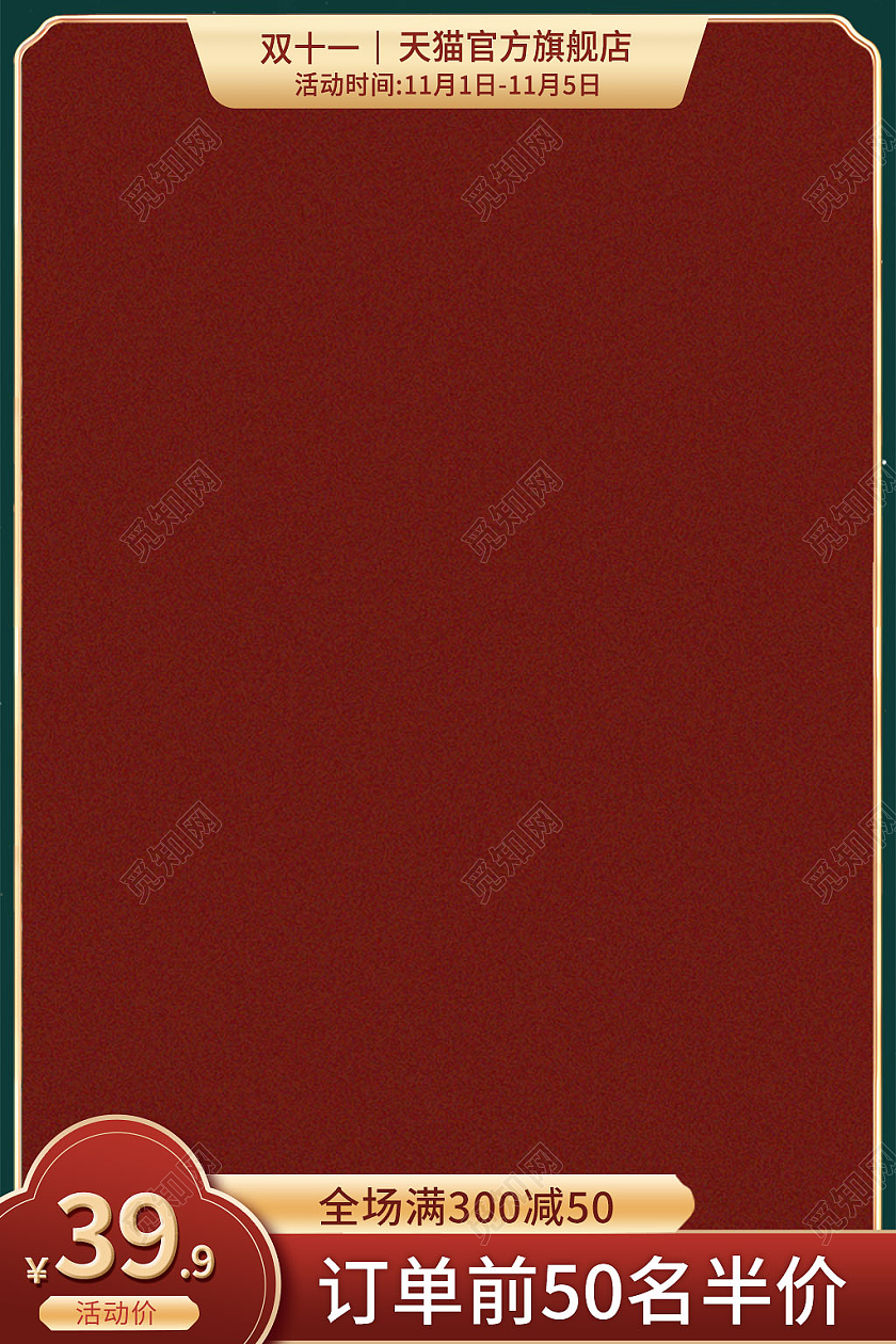 红绿色国潮双十一11国潮中国风主图直通车