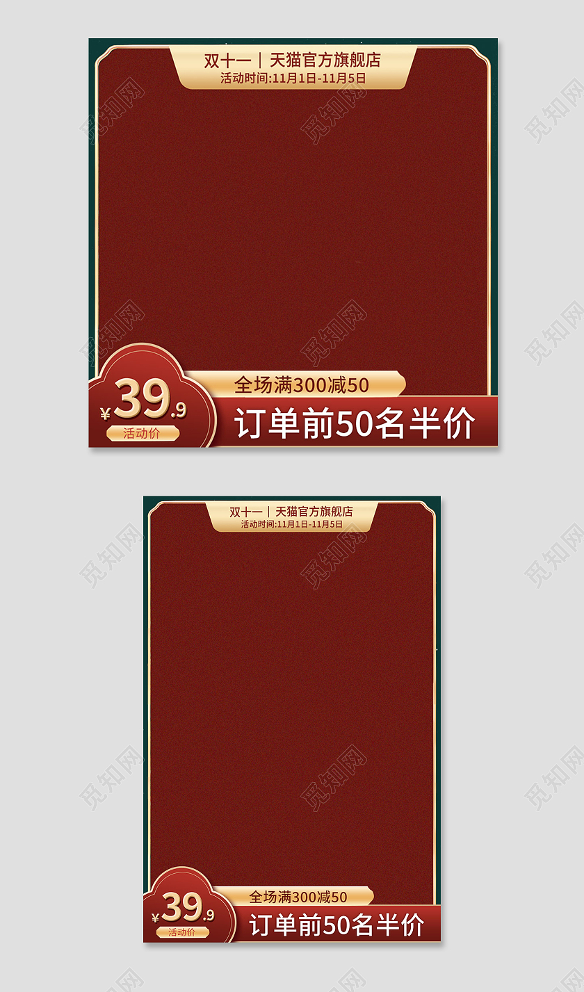 红绿色国潮双十一11国潮中国风主图直通车