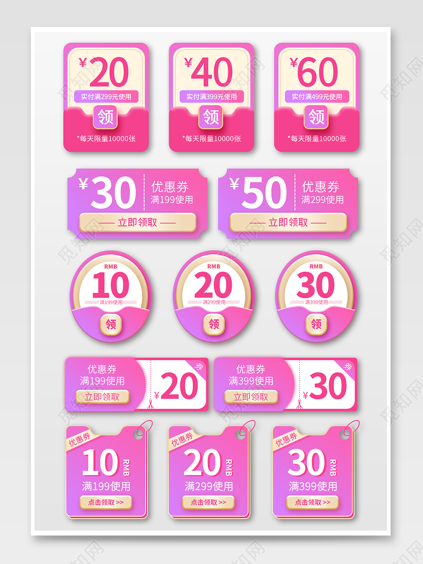 电商预约活动优惠券京东淘宝天猫通用预售活动优惠券