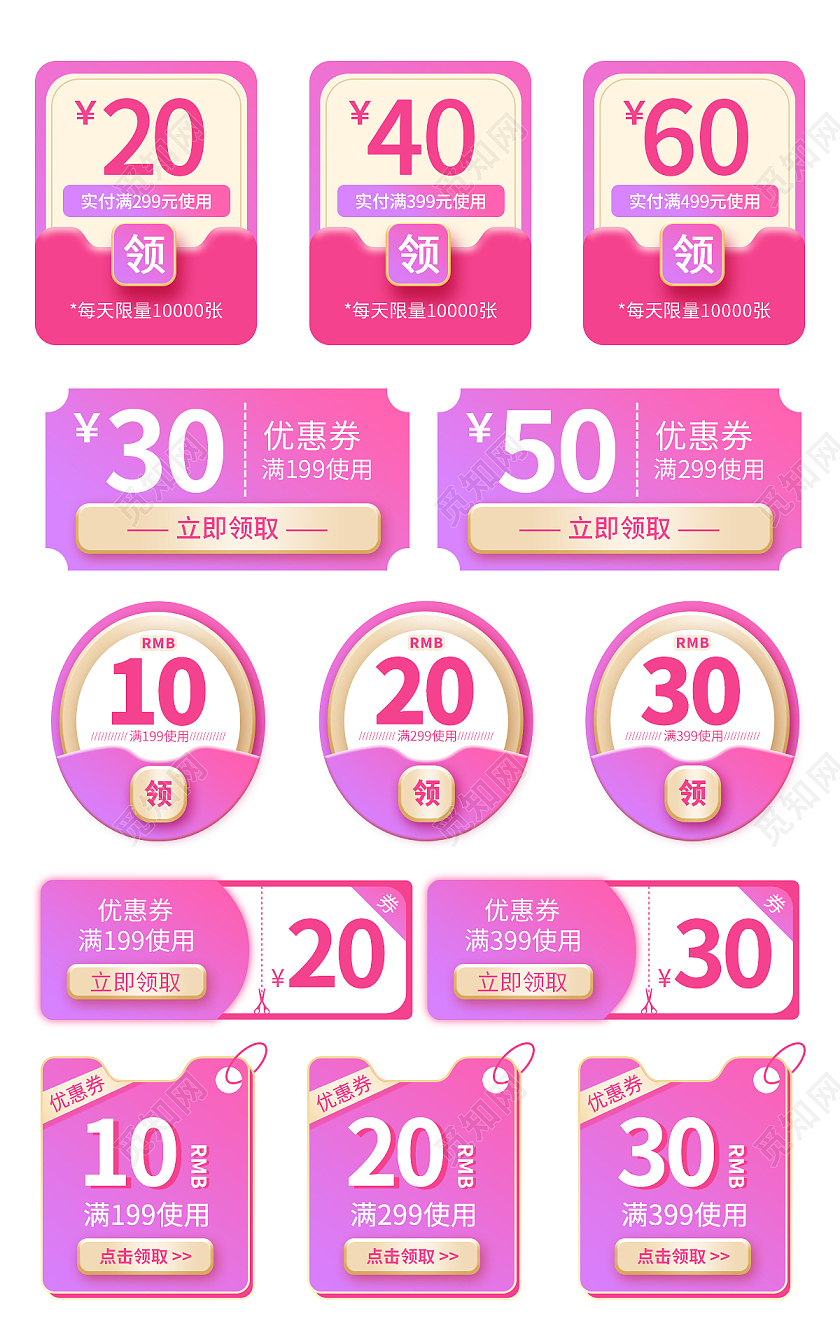 电商预约活动优惠券京东淘宝天猫通用预售活动优惠券