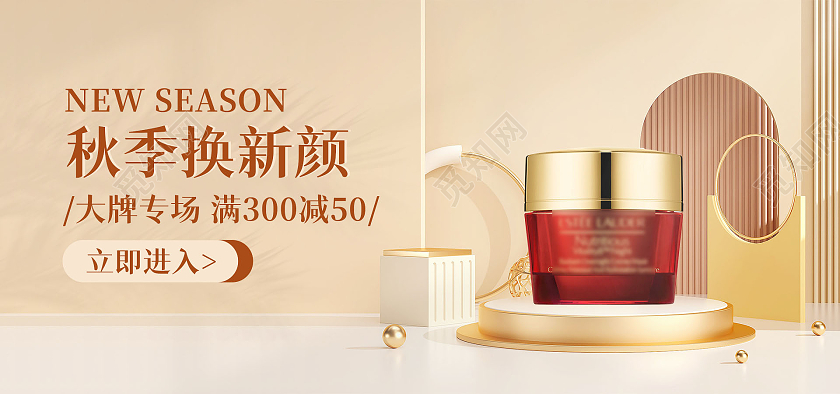 橙色背景简约风格秋季海报美妆护肤品海报banner