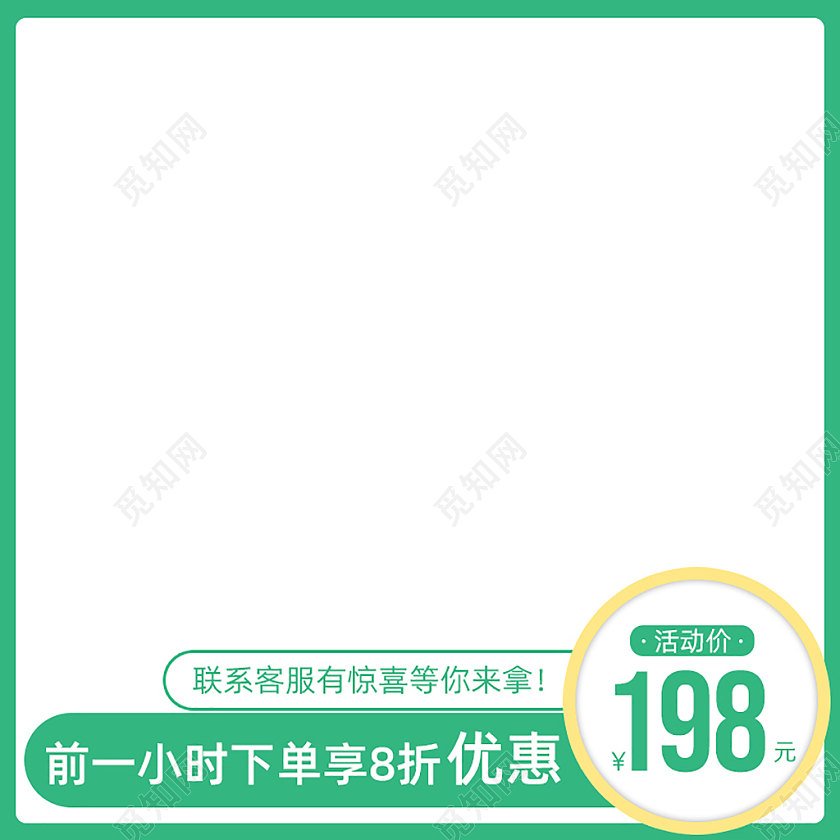 绿色新品满减主图图标直通车电商淘宝天猫京东