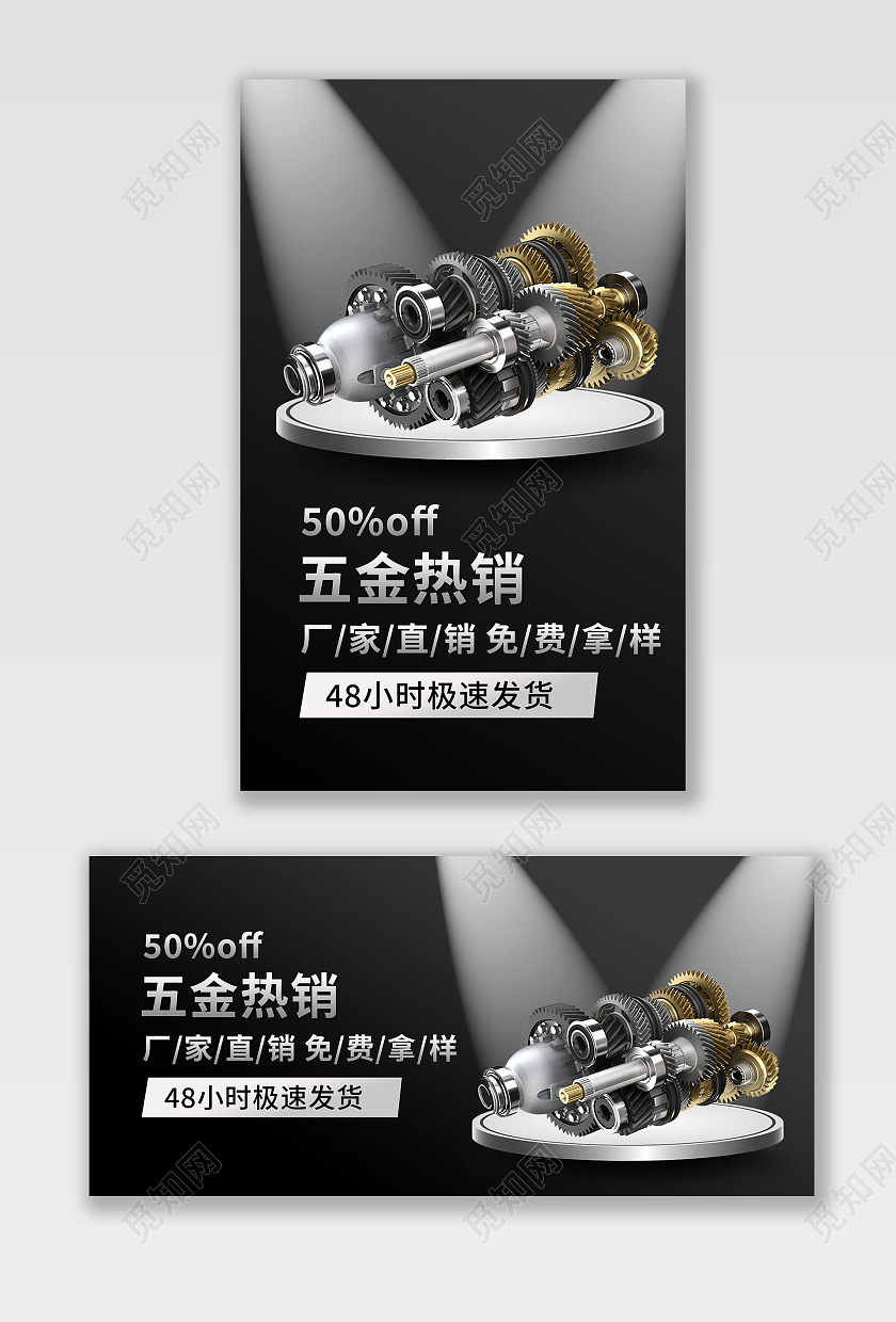 黑色背景简约风格1688工厂海报五金工具海报banner