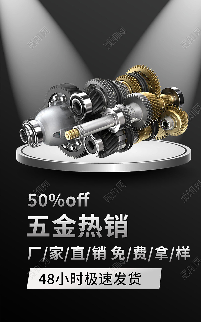 黑色背景简约风格1688工厂海报五金工具海报banner