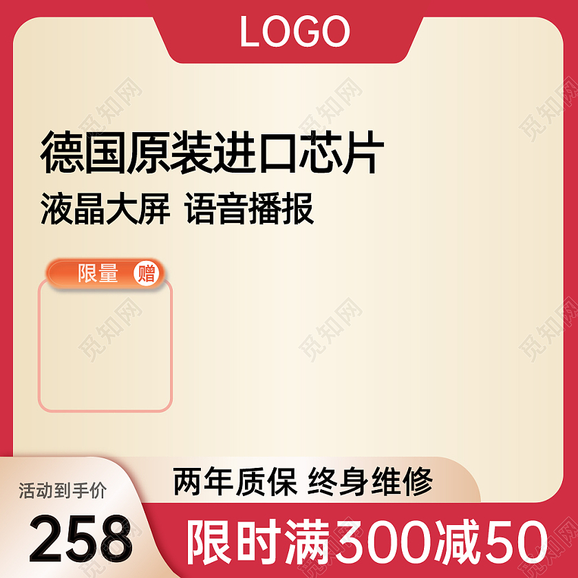 红色简约德国原装进口芯片医疗主题直通车