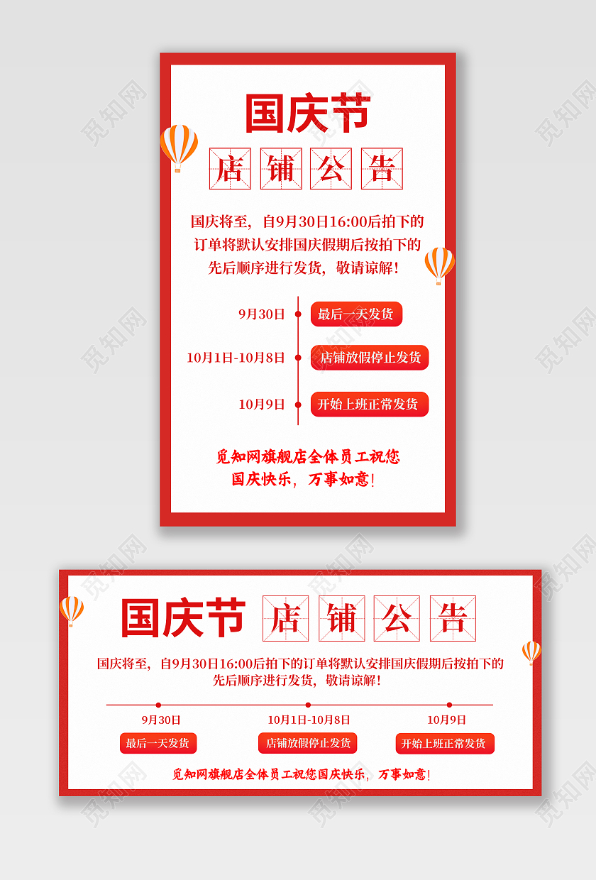 红色剪纸国庆节放假店铺公告海报banner