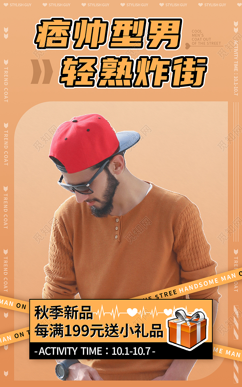 橘红色清新痞帅型男秋季海报banner
