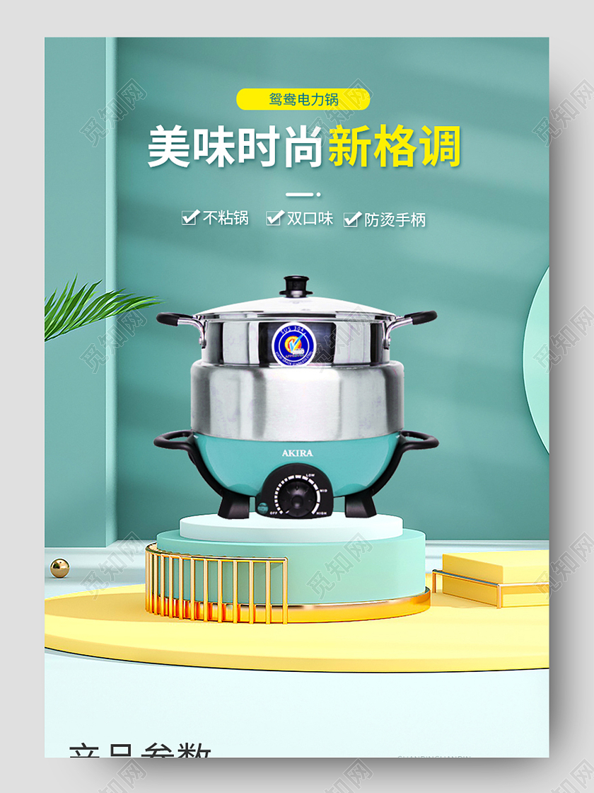 绿色清新美味明尚新格调电火锅详情页