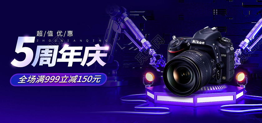 深蓝色时尚大气霓虹灯效数码家电周年庆 海报banner