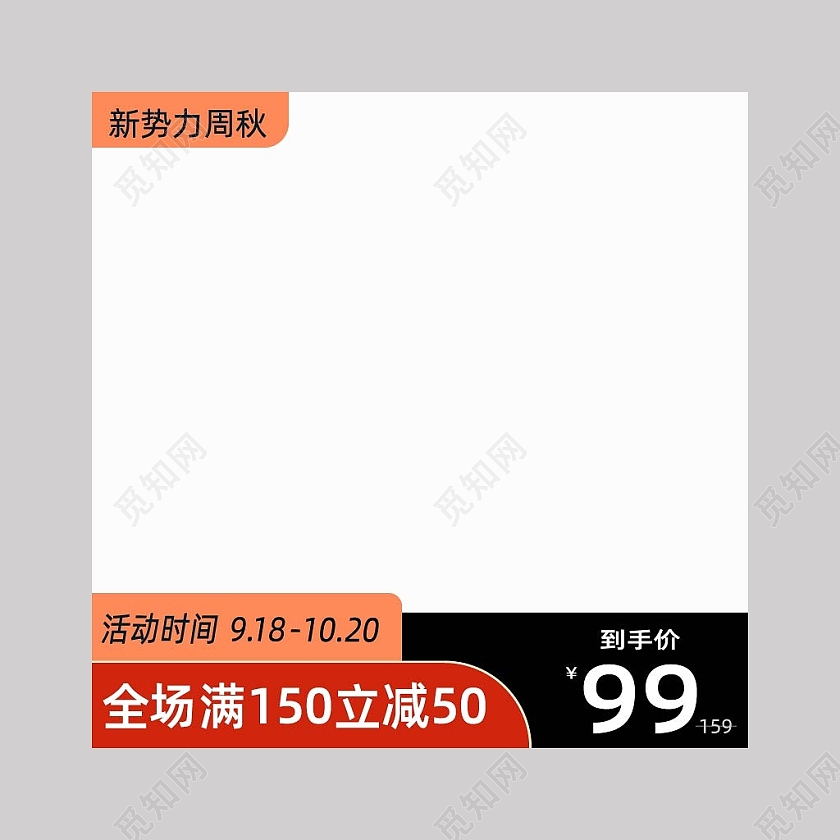 橙红标签新势力周秋主图直通车主题图标