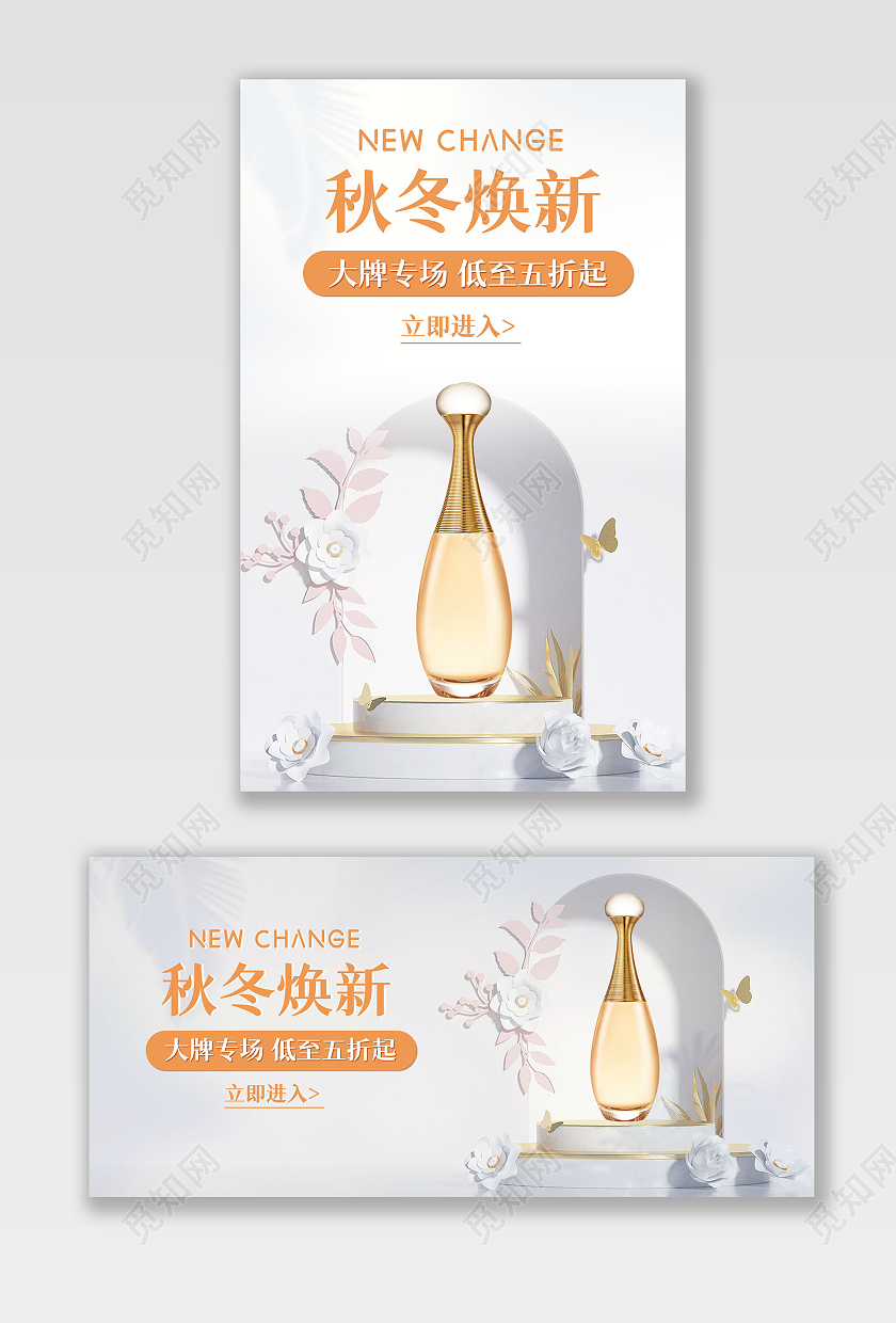 浅灰色背景简约风格秋冬海报香水海报banner
