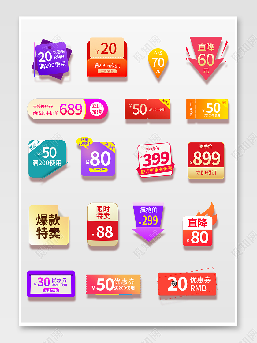 红色大气简约风电商淘宝天猫京东通用促销标签模板