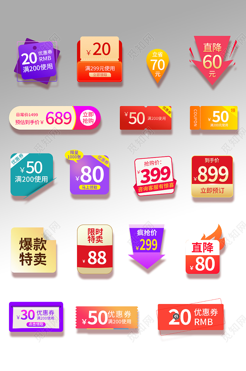 红色大气简约风电商淘宝天猫京东通用促销标签模板