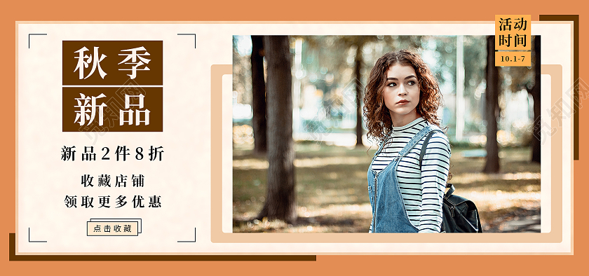 橘红色清新秋季新品秋季海报banner