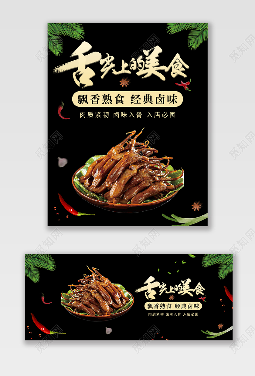 黑色简约舌尖上的美食鸭舌美食活动促销电商鸭舌美食海报banner