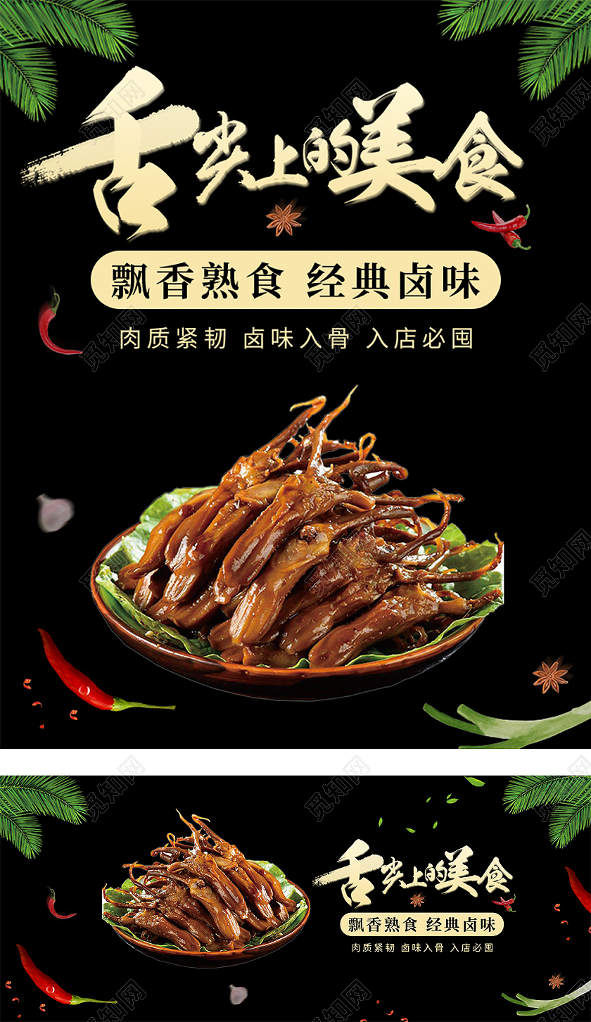 黑色简约舌尖上的美食鸭舌美食活动促销电商鸭舌美食海报banner