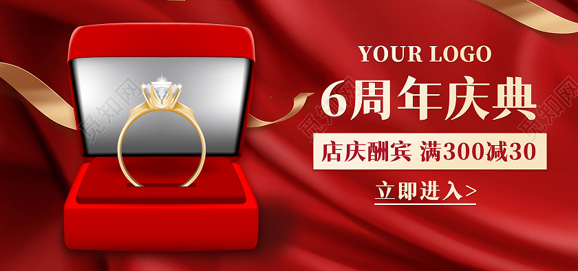 红色背景简约风格周年庆海报电商促销海报banner