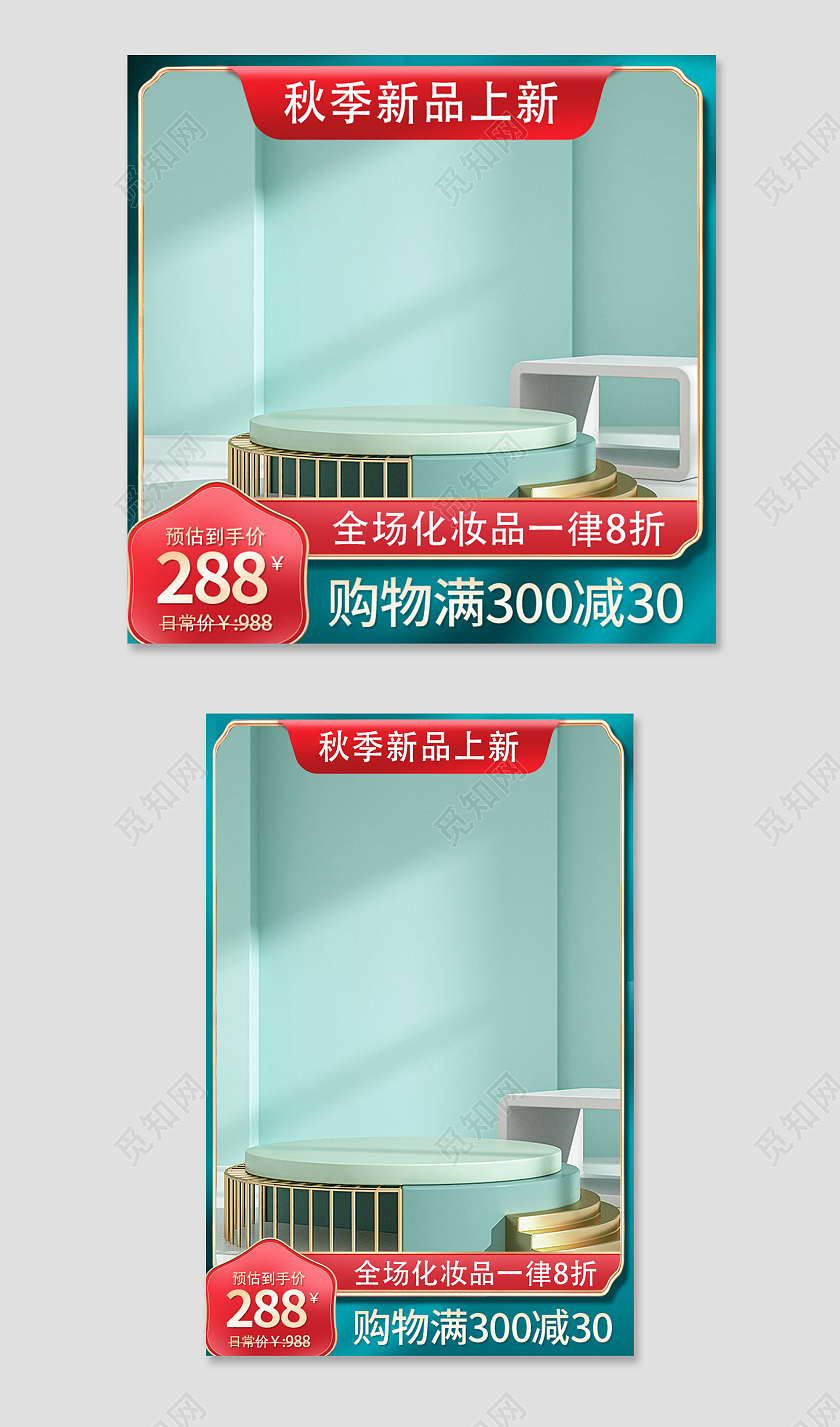 C4d简约复古风秋上新主图淘宝电商直通车主图