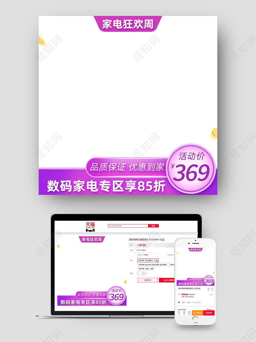 紫色数码家电主图图标直通车电商淘宝天猫京东
