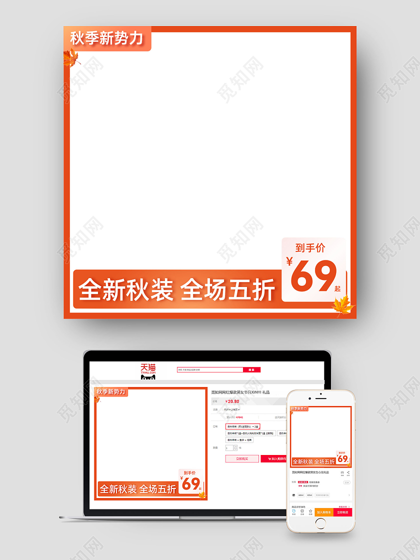 橘色简约秋季新势力主图图标秋季焕新
