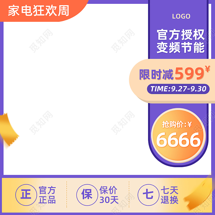 紫色数码家电主图图标直通车电商淘宝天猫京东