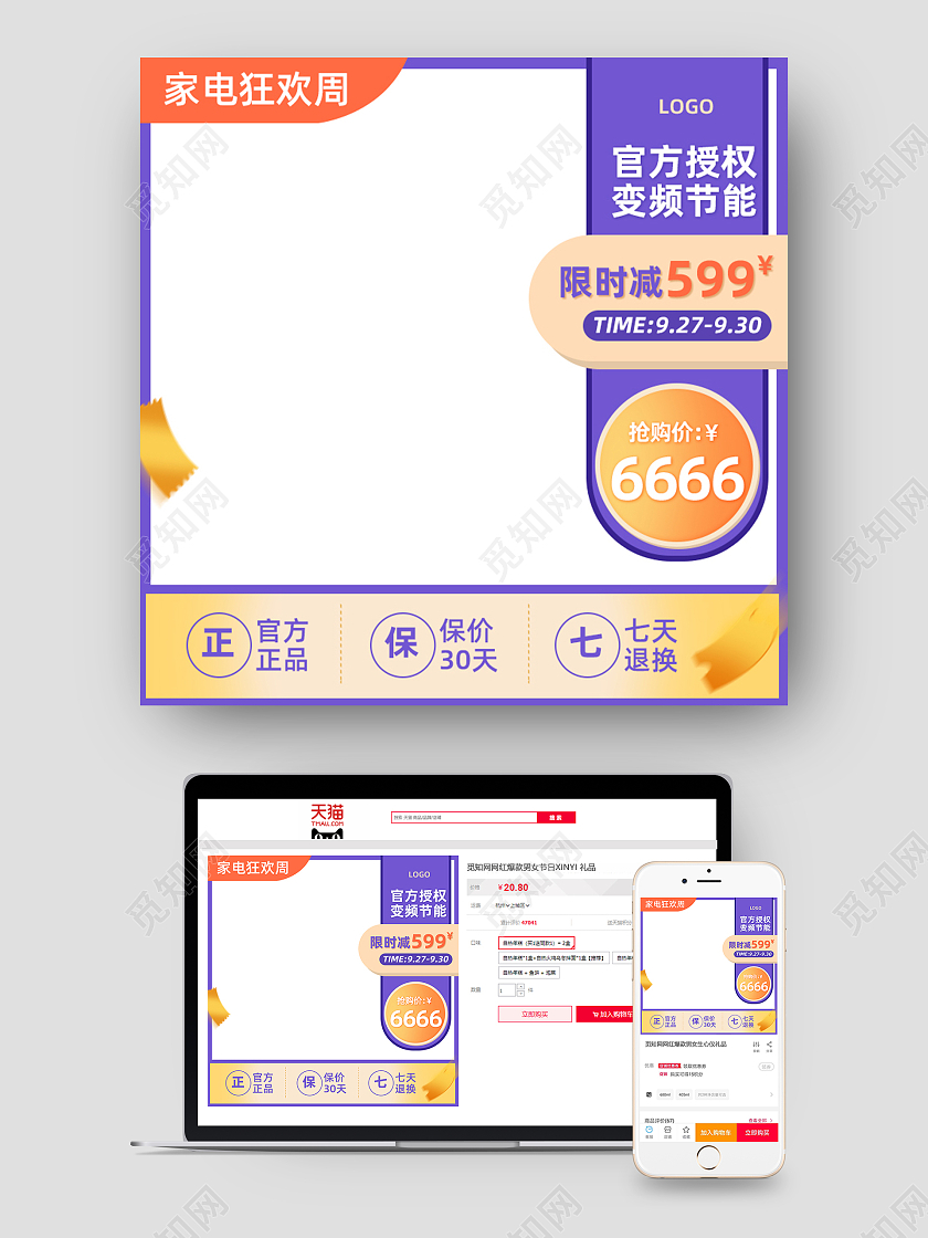 紫色数码家电主图图标直通车电商淘宝天猫京东