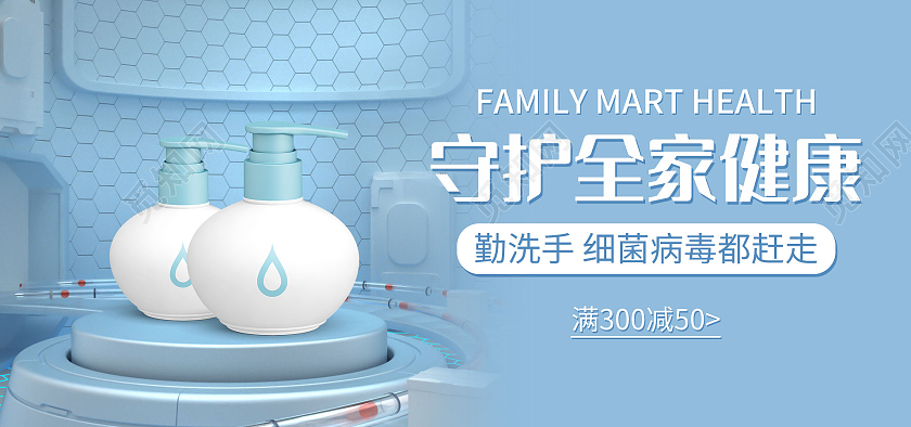 青蓝色c4d科技风格守护全家健康