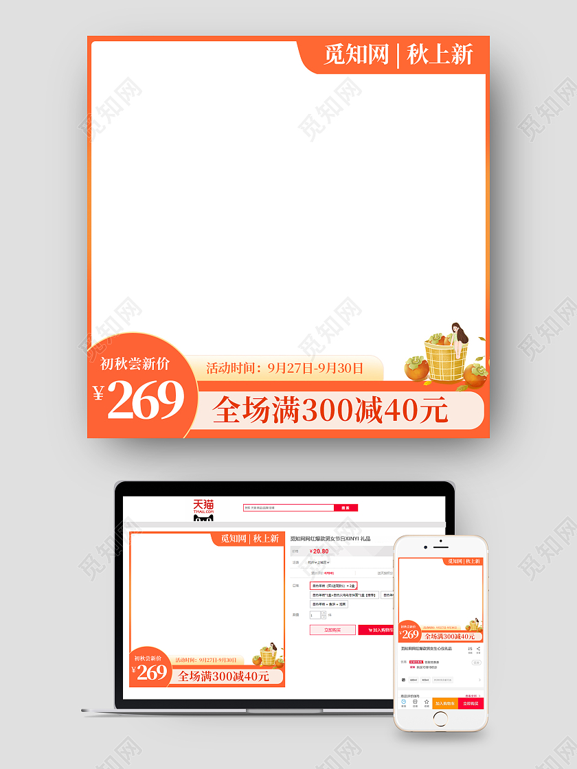 秋季上新图标天猫淘宝活动促销主图