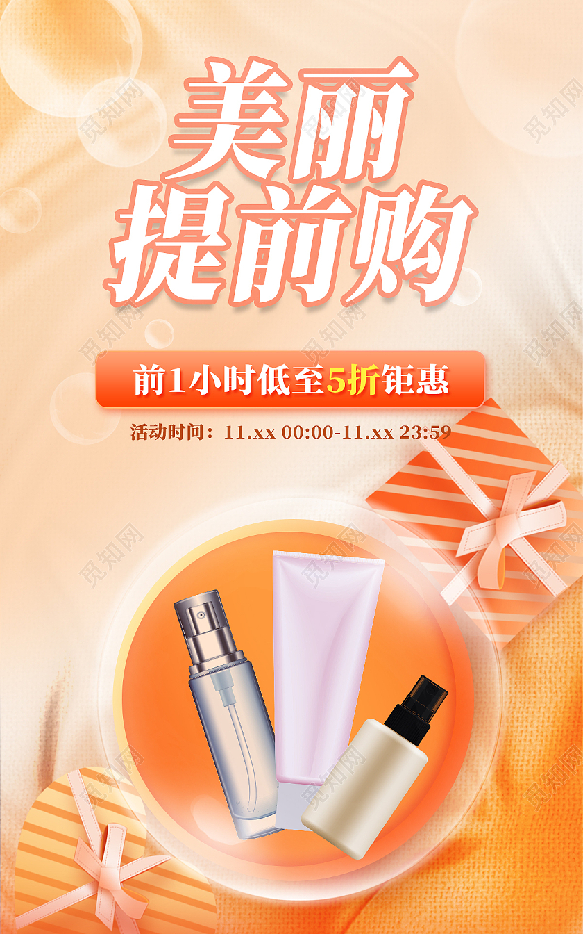 橙色简约美妆化妆品出行海报banner
