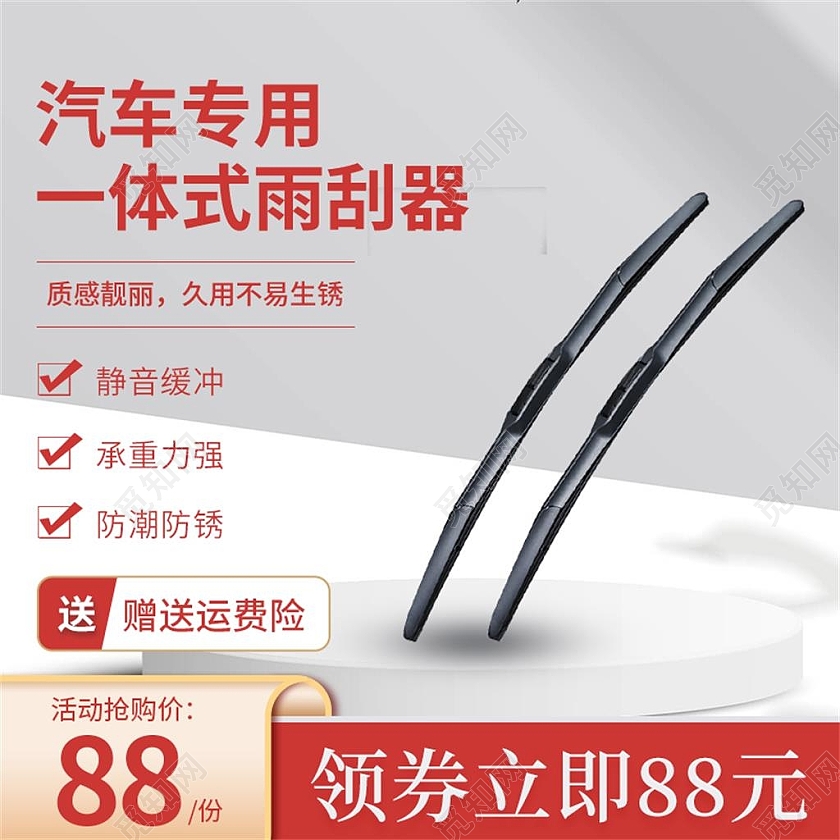 白色简约汽车专用电商淘宝天猫京东雨刷器汽车用品主图直通车