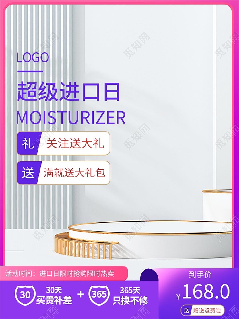 渐变色简约超级进口日淘宝天猫促销电商主图直通车