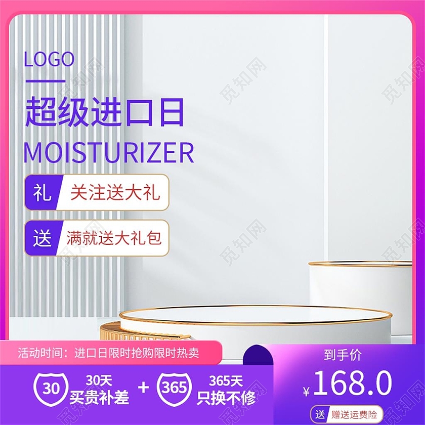 渐变色简约超级进口日淘宝天猫促销电商主图直通车