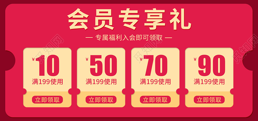 深红色简约清爽风格会员专享礼海报